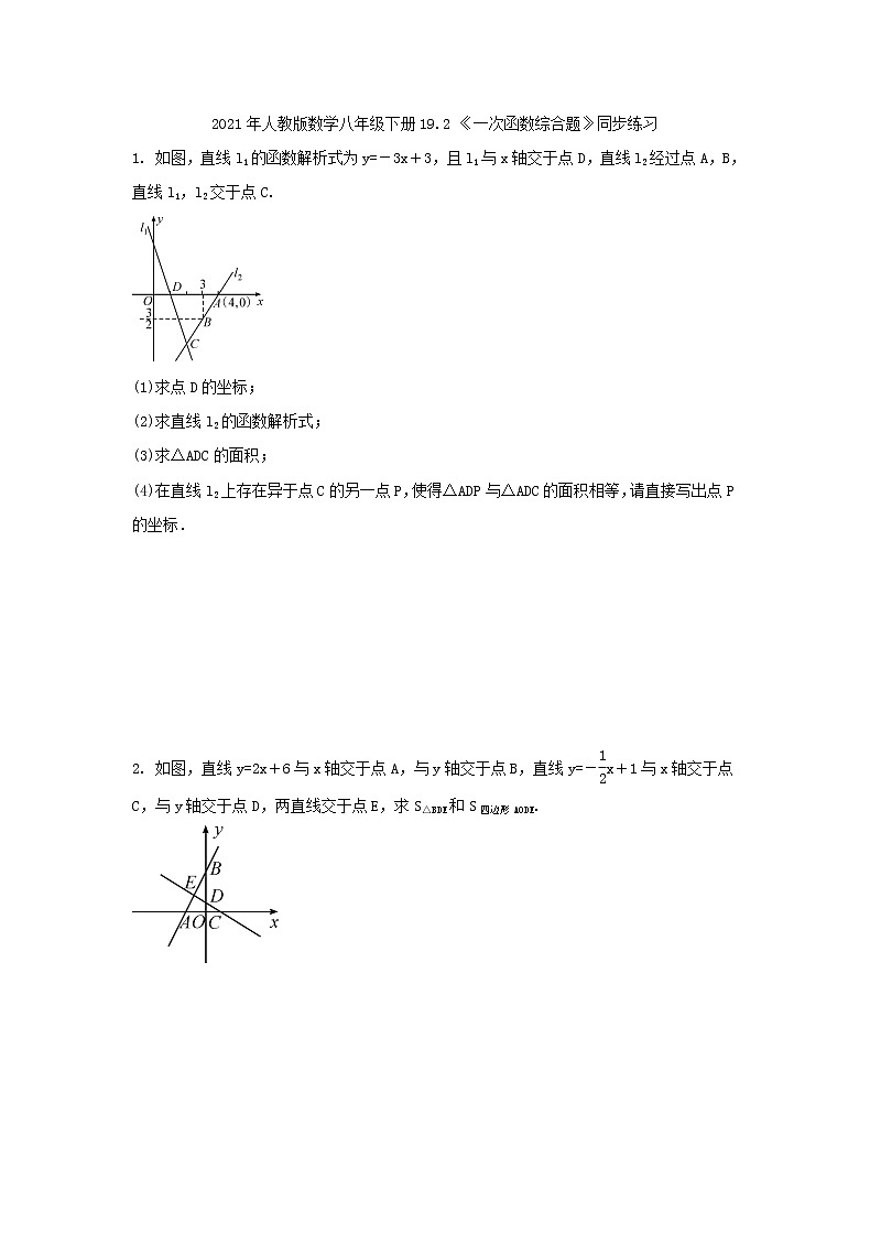 2021年人教版数学八年级下册19.2 《一次函数综合题》同步练习(含答案)01