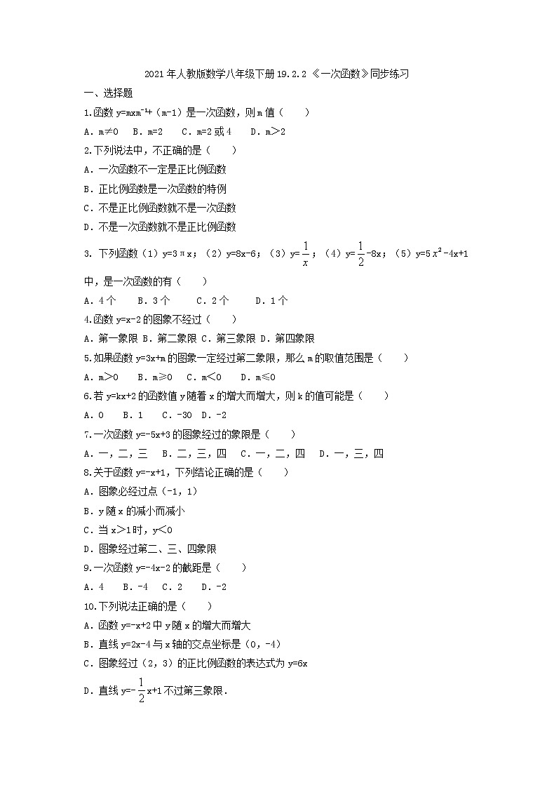 2021年人教版数学八年级下册19.2.2 《一次函数》同步练习(含答案)01