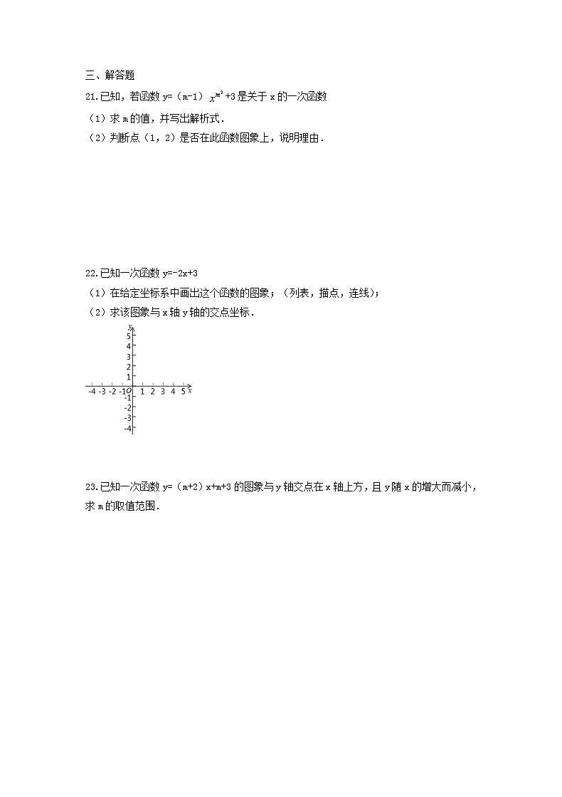 2021年人教版数学八年级下册19.2.2 《一次函数》同步练习(含答案)03