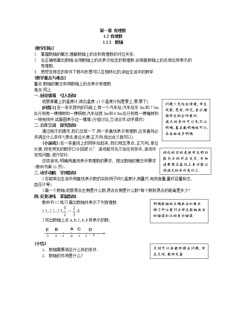 2020年人教版数学七年级上册精品学案1.2.2 数轴(含答案)01