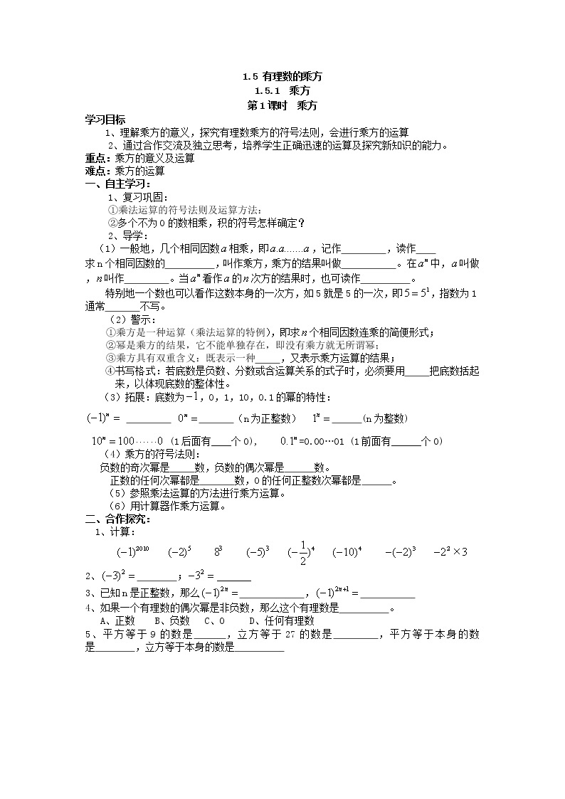 2020年人教版数学七年级上册精品学案1.5.1 第1课时 乘方(含答案)01