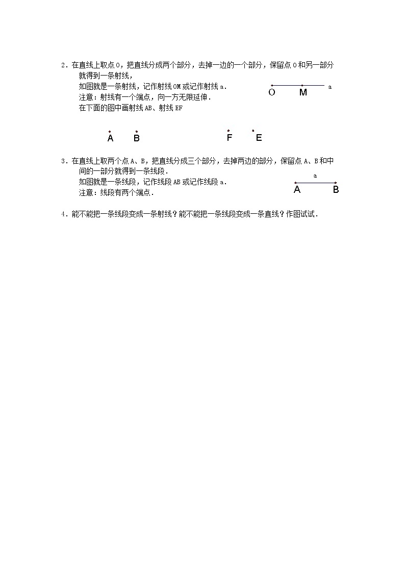 2020年人教版数学七年级上册精品学案4.2 直线、射线、线段(含答案)02