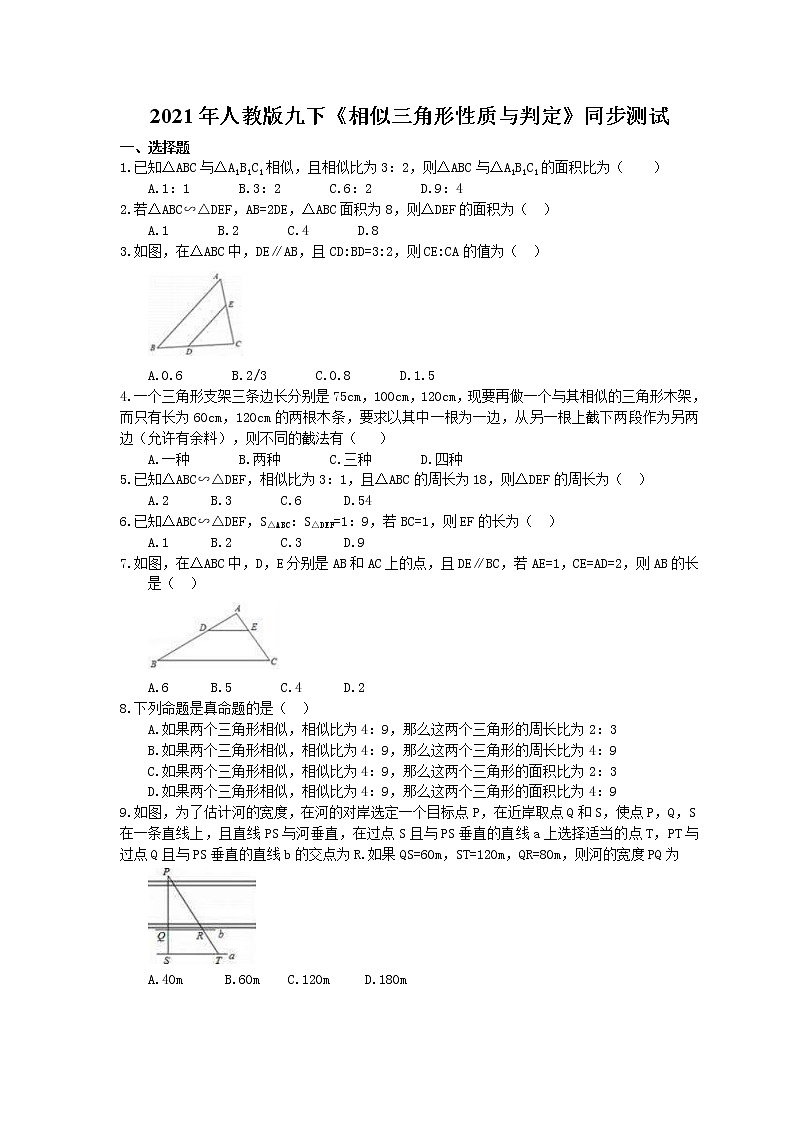 人教版数学九下《相似三角形性质与判定》同步测试 (含答案)01