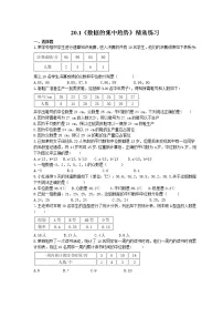 初中数学人教版八年级下册20.1.2中位数和众数优秀课堂检测