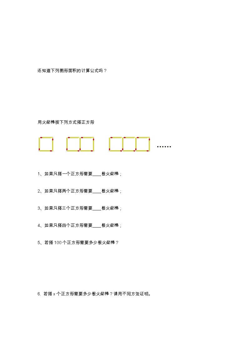 北师版数学七年级上册《用字母表示数》导学案03