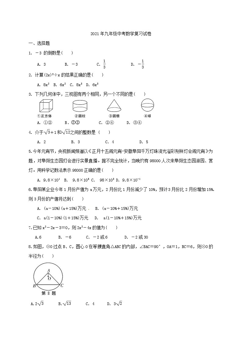 2021年九年级中考数学复习试卷四(含答案)01