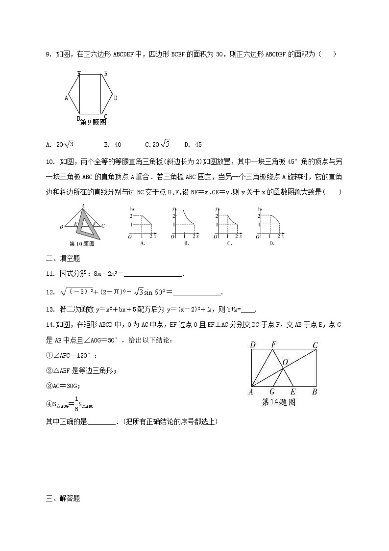 2021年九年级中考数学复习试卷四(含答案)02