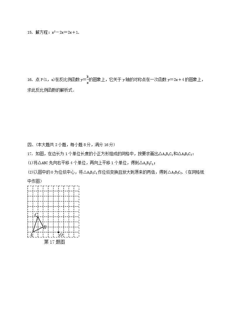 2021年九年级中考数学复习试卷四(含答案)03