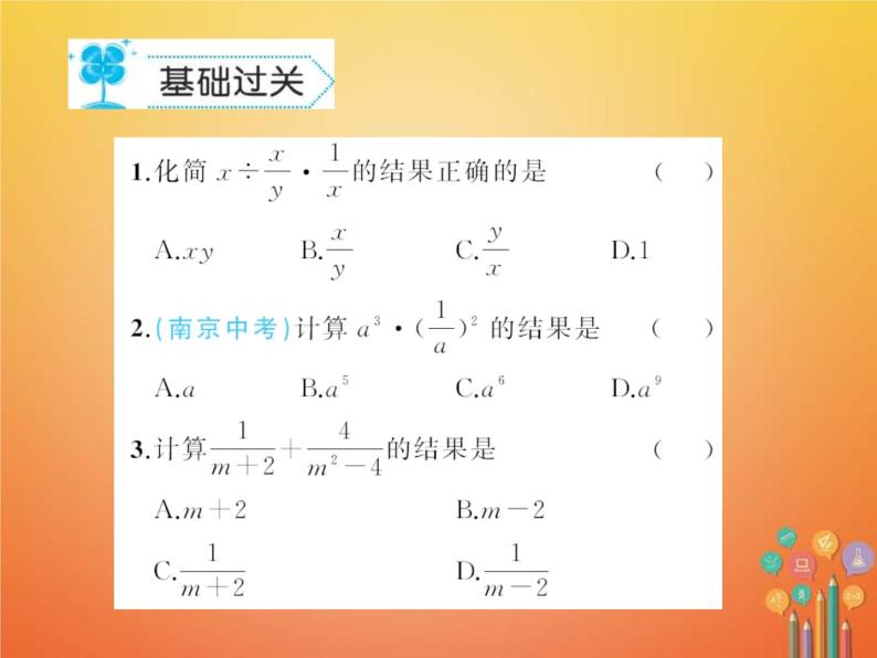 华东师大版八年级数学下册16分式16.2分式的运算作业课件(含答案)02