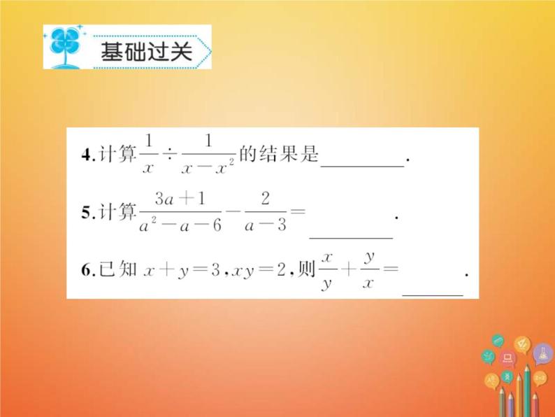 华东师大版八年级数学下册16分式16.2分式的运算作业课件(含答案)03