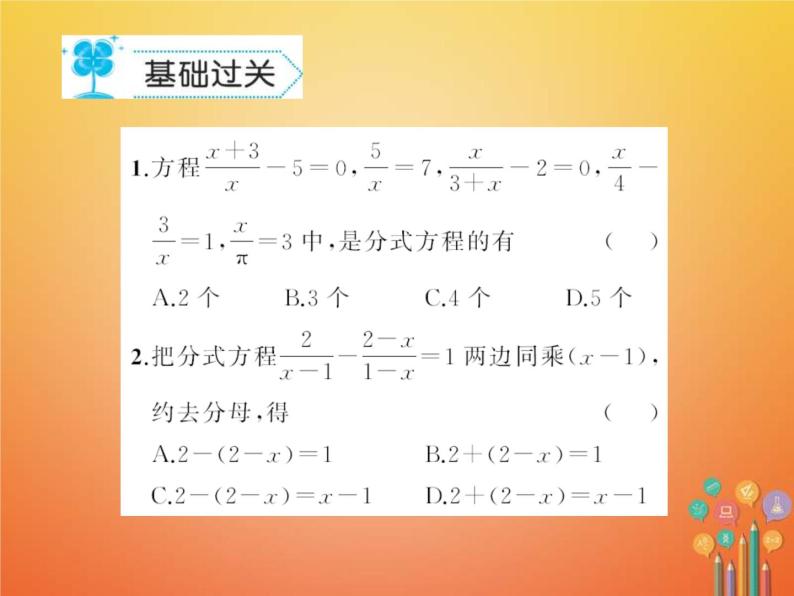 华东师大版八年级数学下册16分式16.3可化为一元一次方程的方式方程作业课件(含答案)02