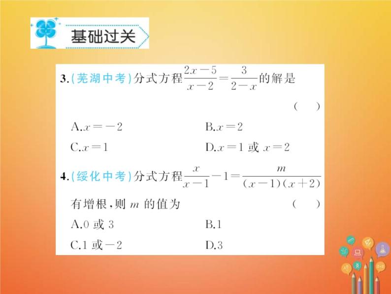 华东师大版八年级数学下册16分式16.3可化为一元一次方程的方式方程作业课件(含答案)03
