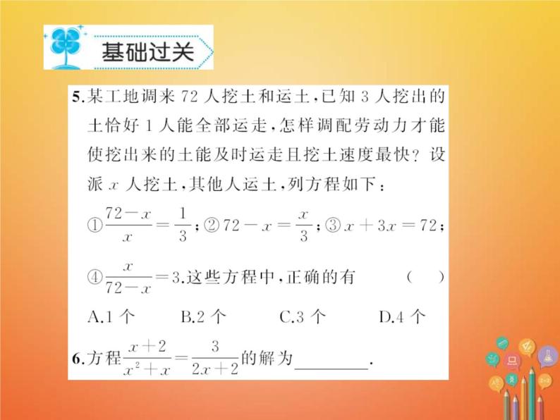 华东师大版八年级数学下册16分式16.3可化为一元一次方程的方式方程作业课件(含答案)04