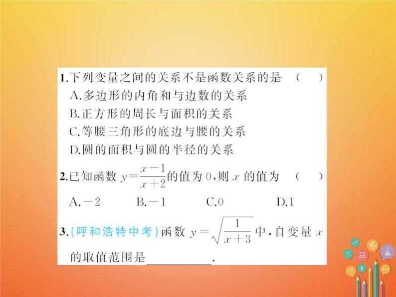 华东师大版八年级数学下册17函数及其图象17.1变量与函数作业课件(含答案)02