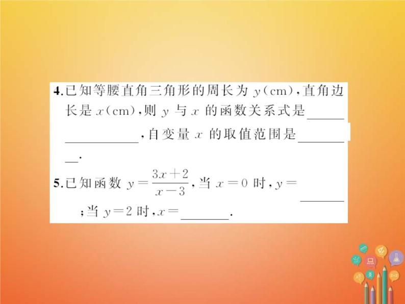华东师大版八年级数学下册17函数及其图象17.1变量与函数作业课件(含答案)03