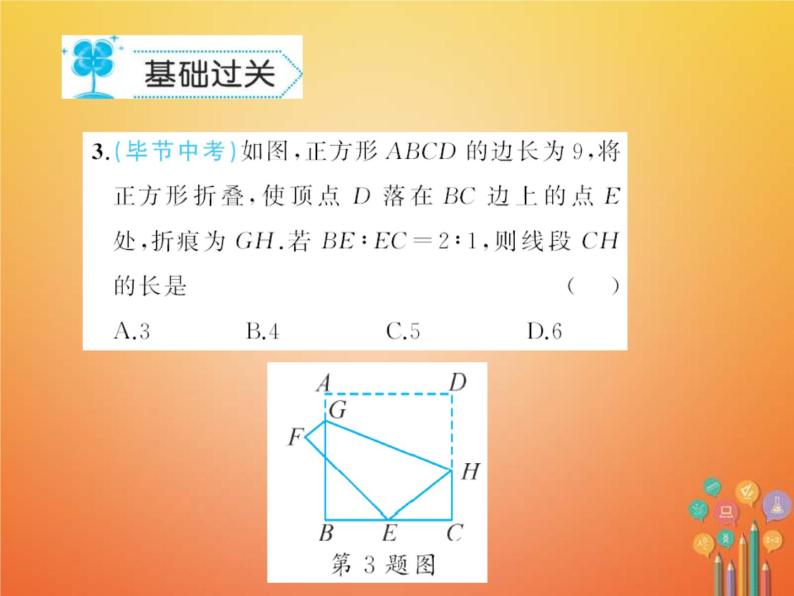 华东师大版八年级数学下册19矩形菱形与正方形19.3正方形作业课件(含答案)04