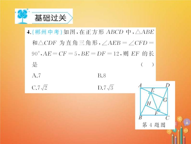 华东师大版八年级数学下册19矩形菱形与正方形19.3正方形作业课件(含答案)05