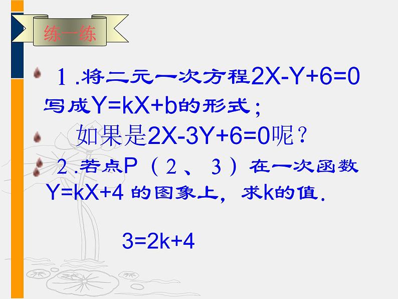 八年级上数学课件《一次函数与二元一次方程》 (10)_苏科版04