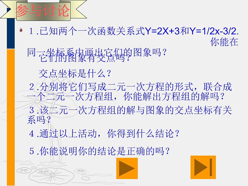 八年级上数学课件《一次函数与二元一次方程》 (10)_苏科版06