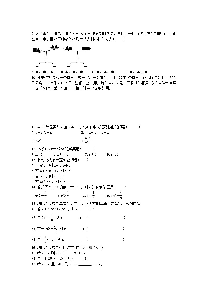 2021年人教版数学七下9.1.2《不等式的性质》课后练习(含答案)02