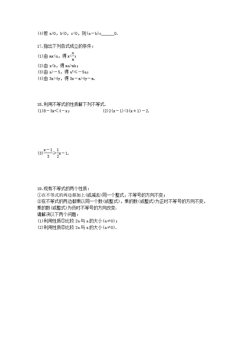2021年人教版数学七下9.1.2《不等式的性质》课后练习(含答案)03