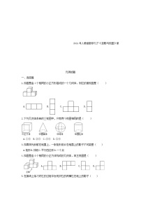 初中数学人教版九年级下册第二十九章  投影与视图综合与测试优秀单元测试巩固练习