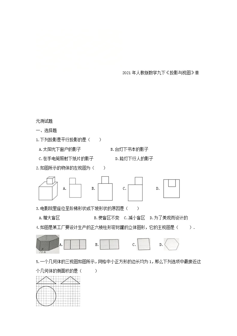 2021年人教版数学九下《投影与视图》单元测试题三（含答案）01