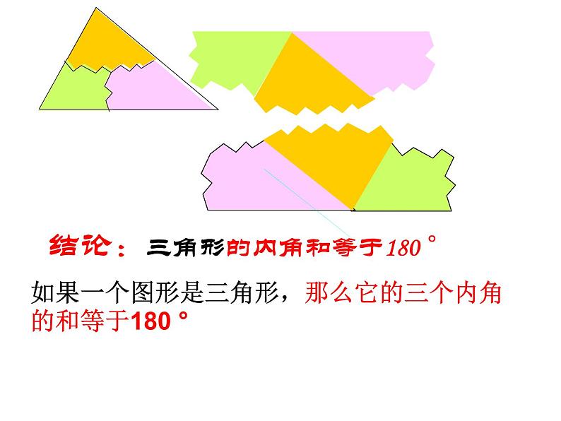 人教版数学八年级上册与三角形有关的角 课件PPT第4页