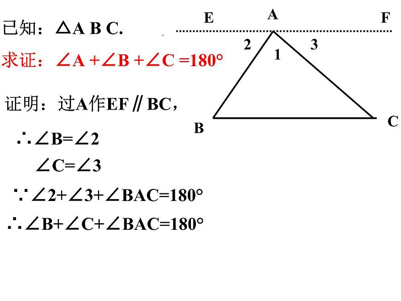 人教版数学八年级上册与三角形有关的角 课件PPT第6页