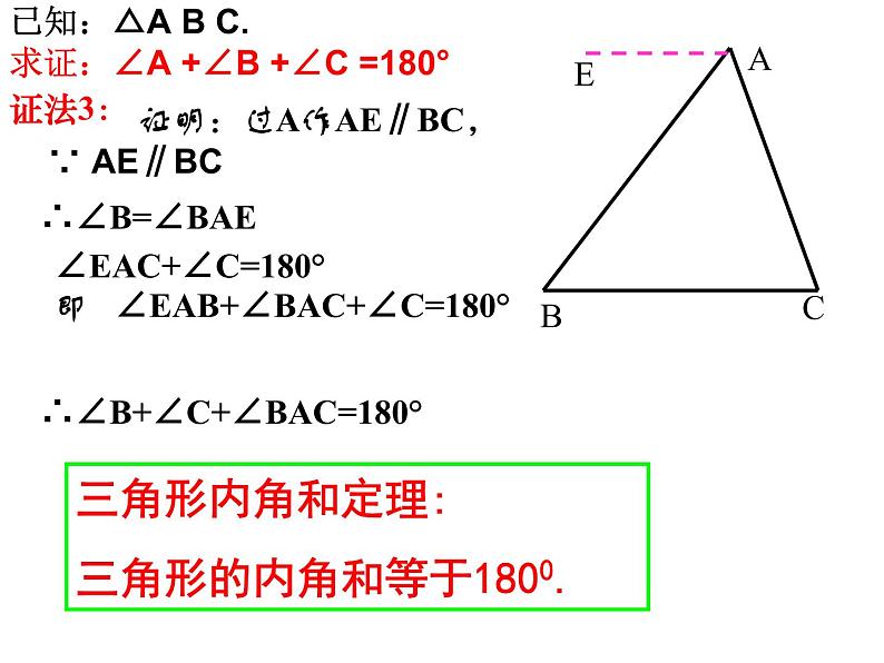 人教版数学八年级上册与三角形有关的角 课件PPT第8页