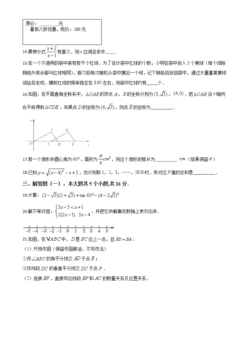 精品解析：甘肃省武威市2020年中考数学试题（原卷版）03