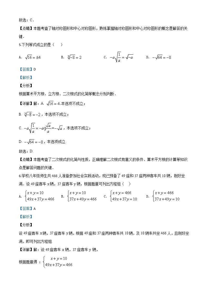 精品解析：黑龙江省绥化市 2020年中考数学试题（解析版）03