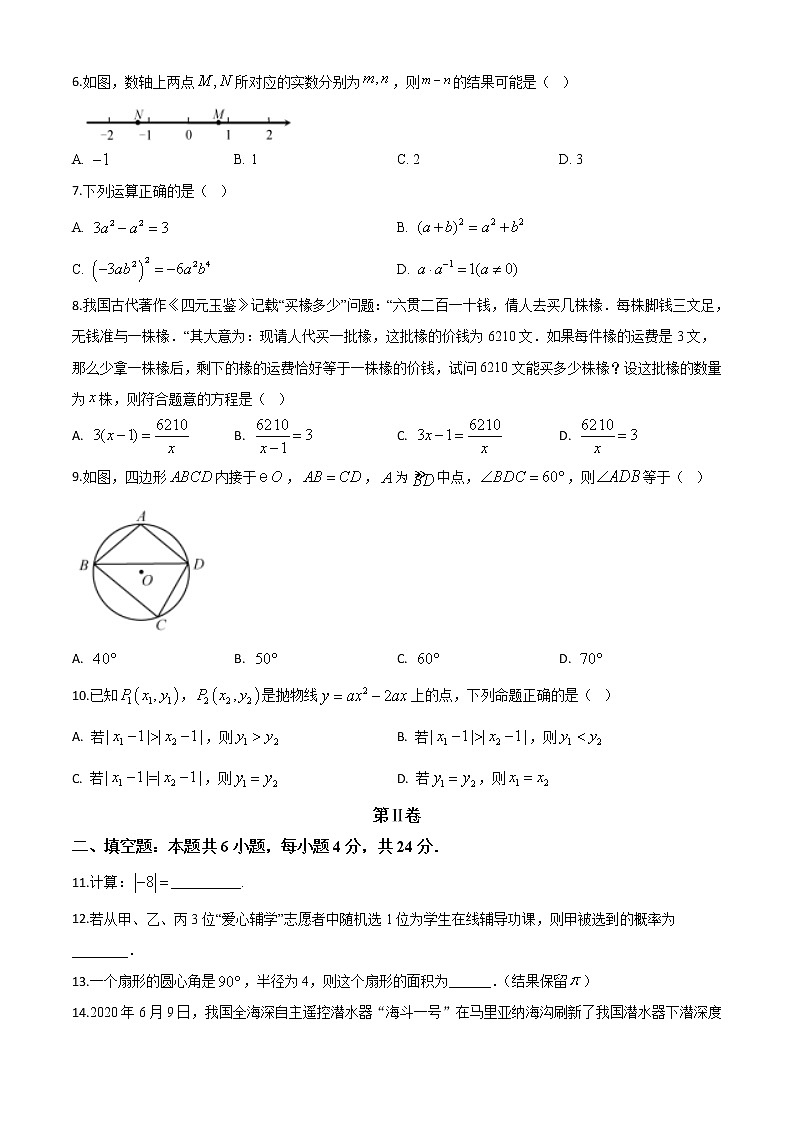 精品解析:福建省2020年中考数学试题(原卷版)02