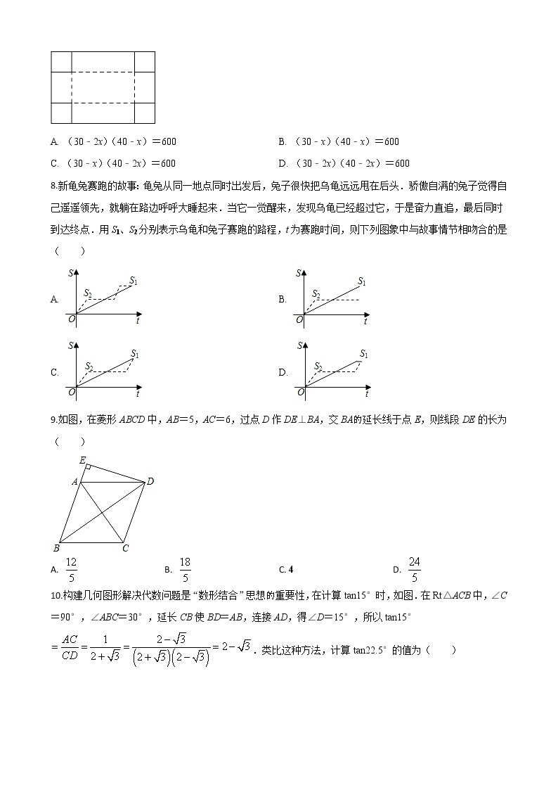 精品解析：贵州省遵义市2020年初中毕业生学业升学统一考试数学试题（原卷版）02