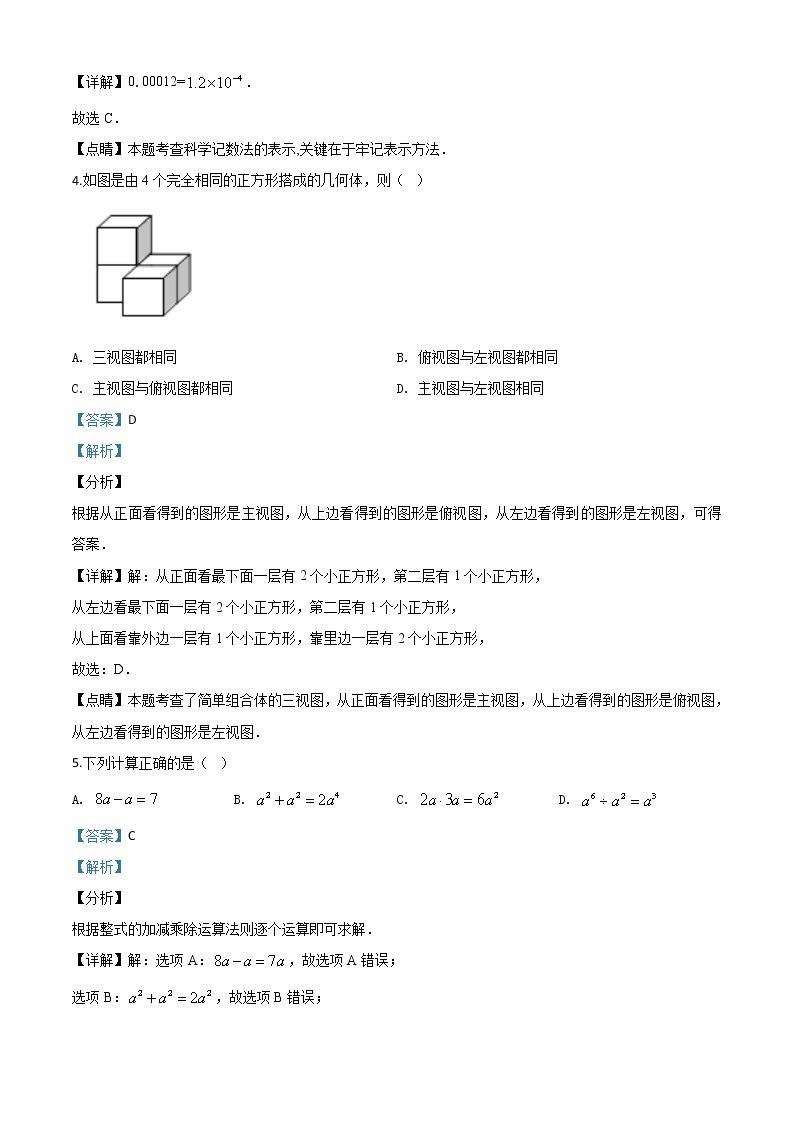 精品解析：广西玉林市2020年中考数学试题（解析版）02