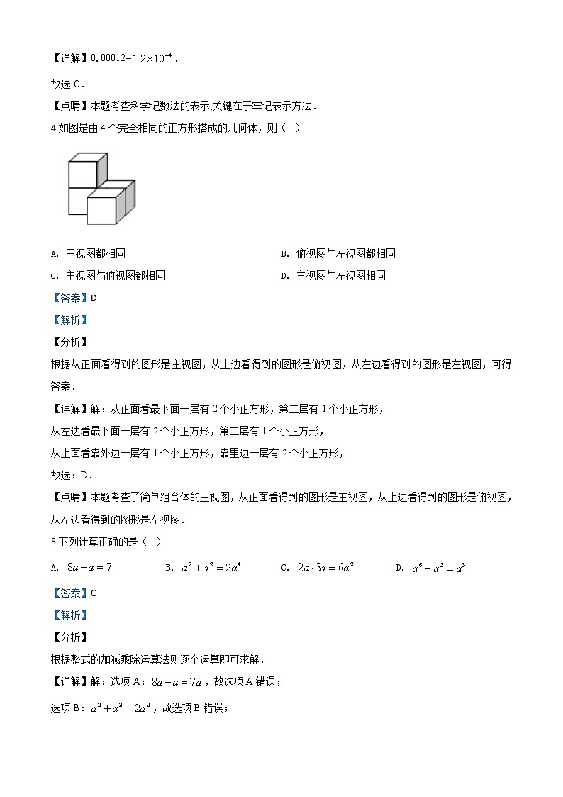 精品解析:广西玉林市2020年中考数学试题(解析版)02