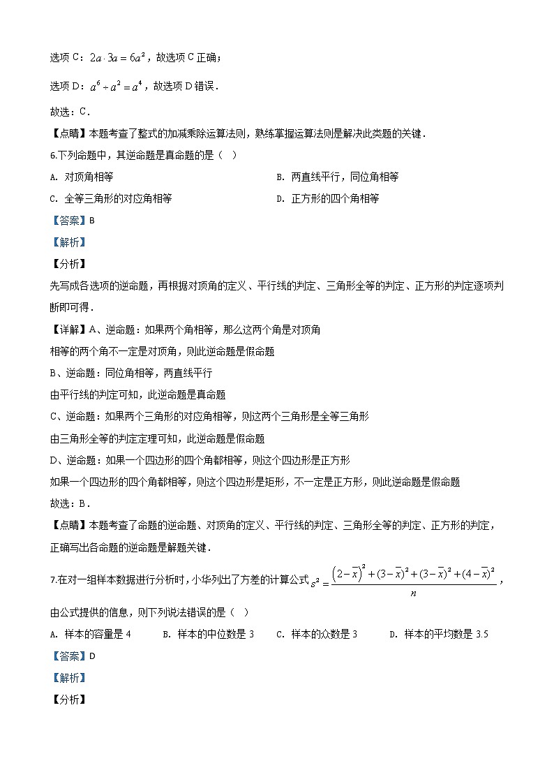精品解析:广西玉林市2020年中考数学试题(解析版)03