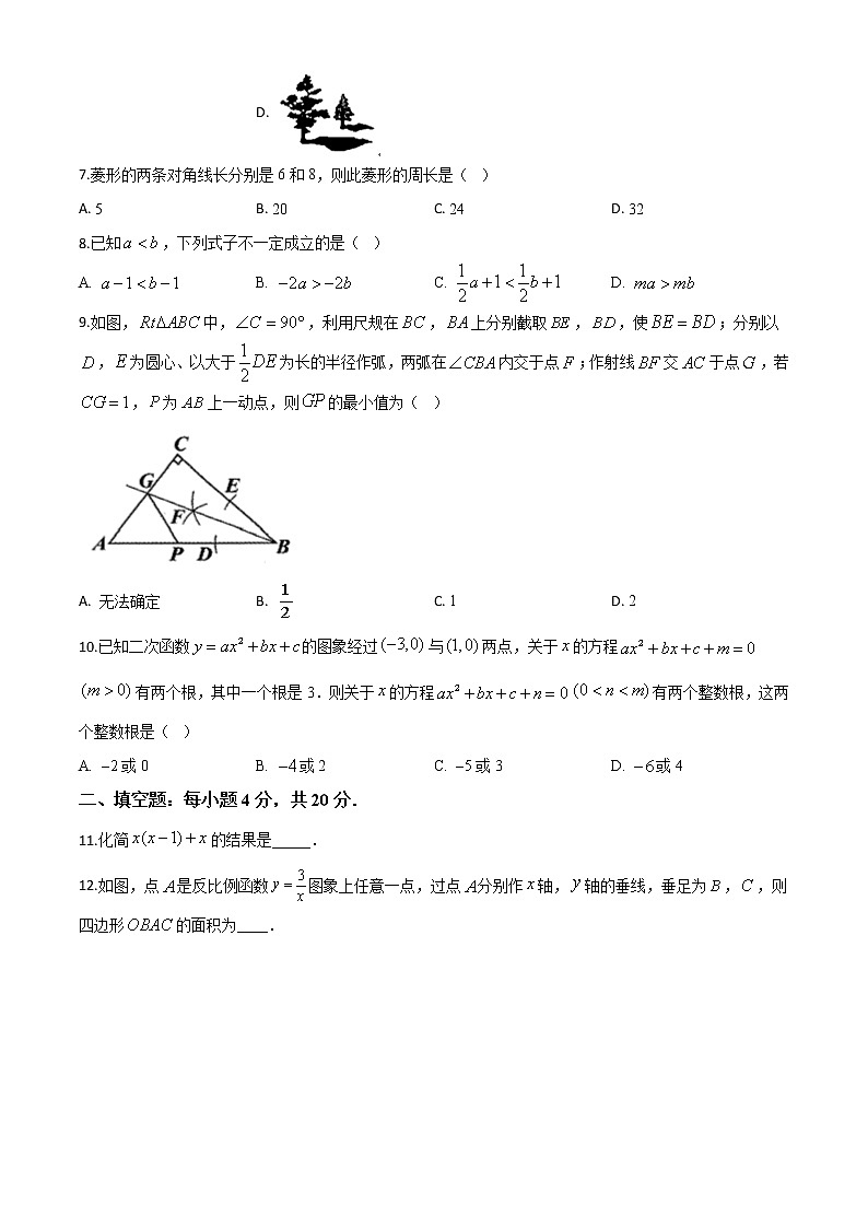 精品解析:贵州省安顺市2020年初中毕业生学业水平(升学)考试数学试题(原卷版)第2页