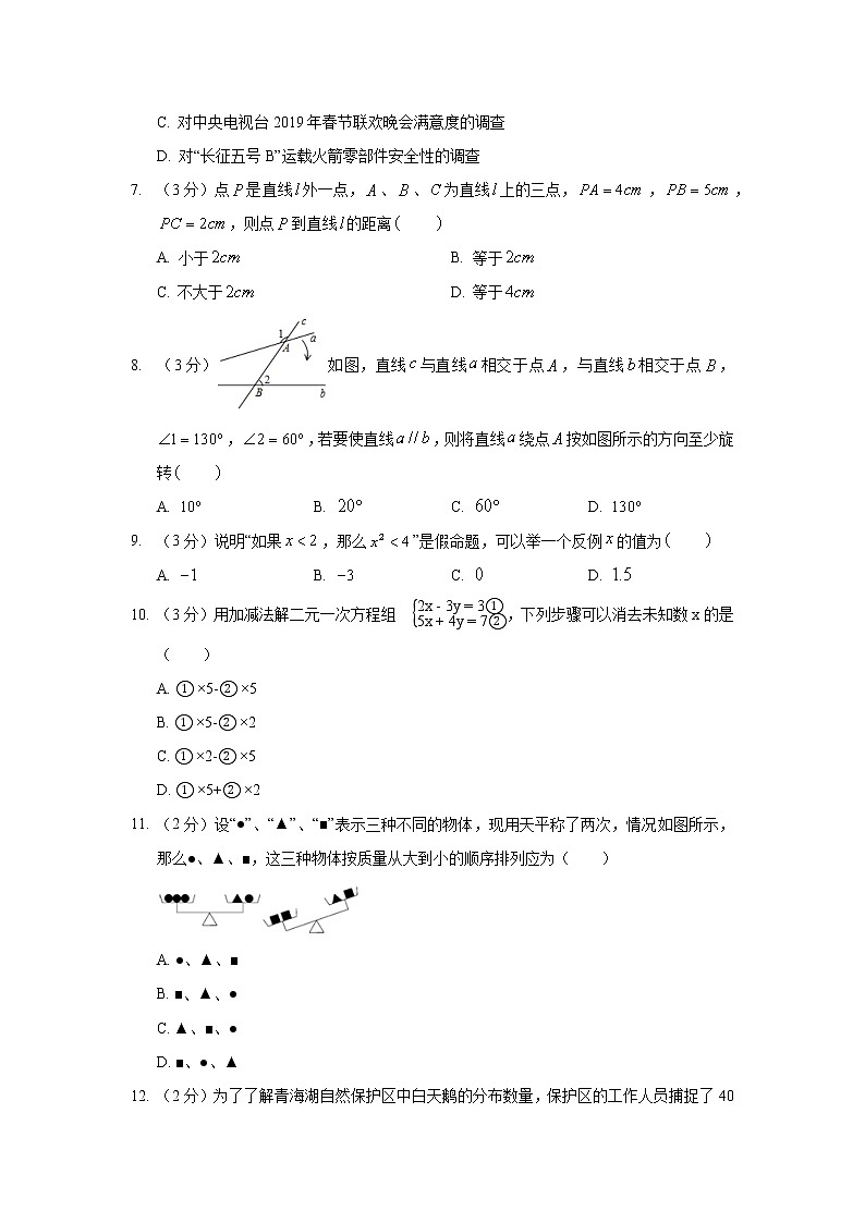 2018-2019学年河北省邯郸市武安市七年级(下)期末数学试卷02