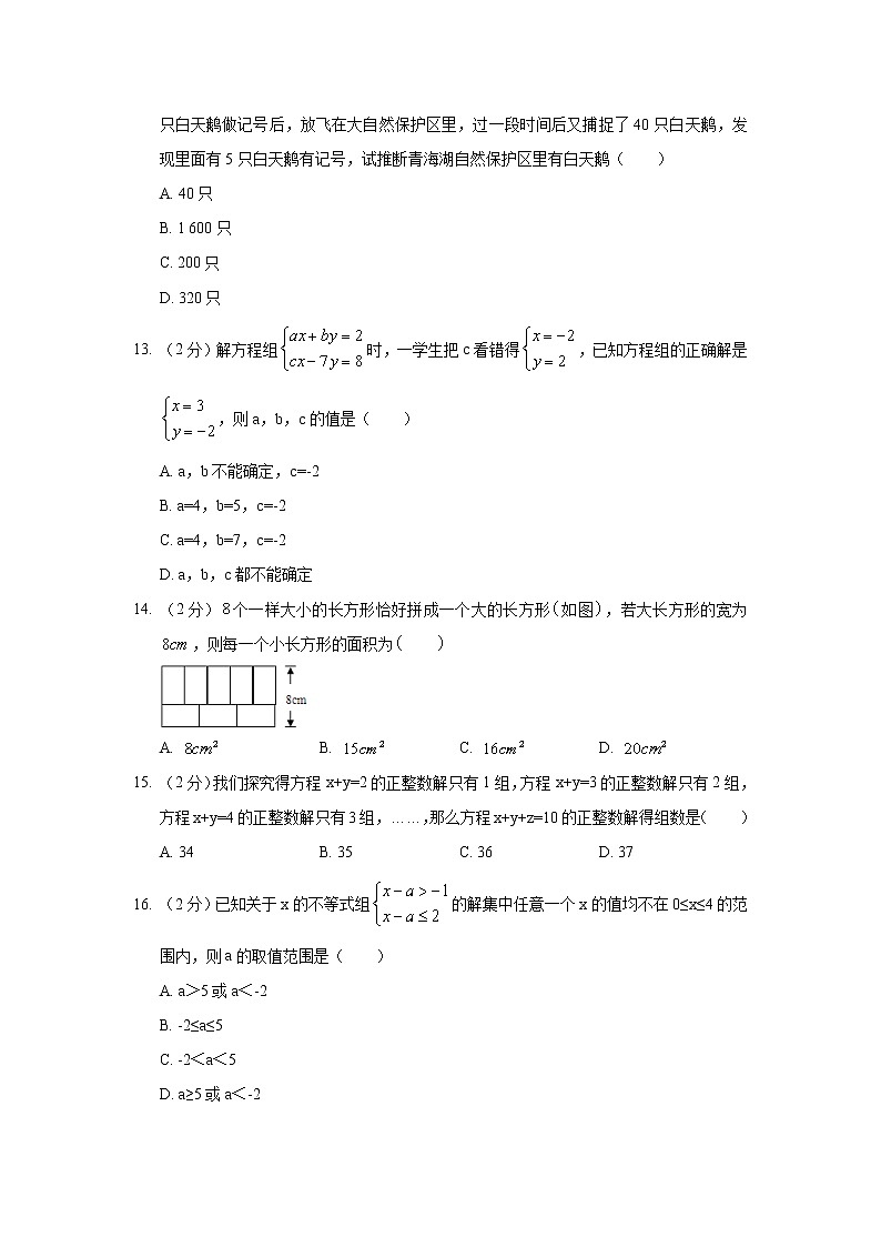 2018-2019学年河北省邯郸市武安市七年级(下)期末数学试卷03