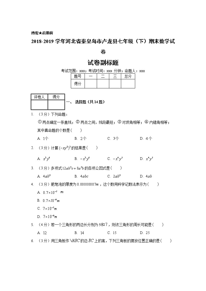 2018-2019学年河北省秦皇岛市卢龙县七年级(下)期末数学试卷01