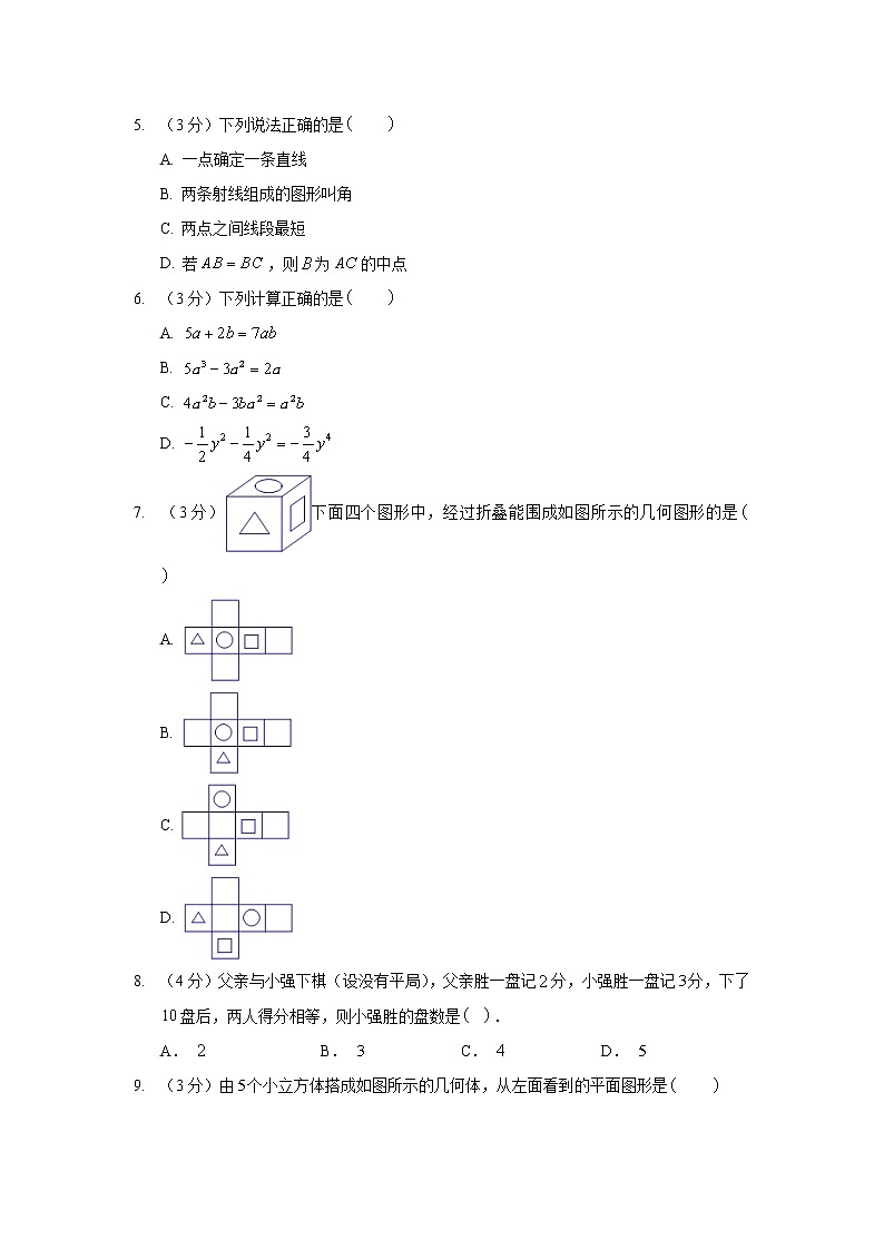 2018-2019学年河北省沧州市七年级(上)期末数学试卷02