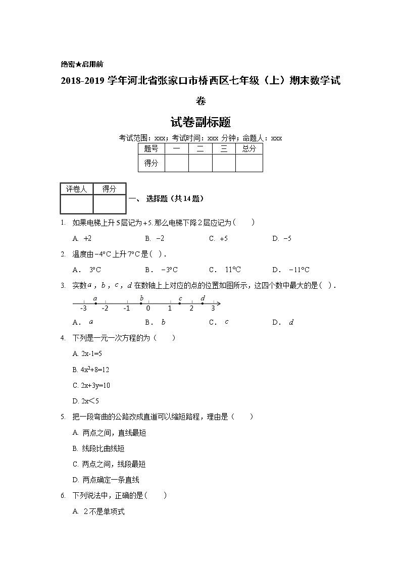 2018-2019学年河北省张家口市桥西区七年级(上)期末数学试卷01