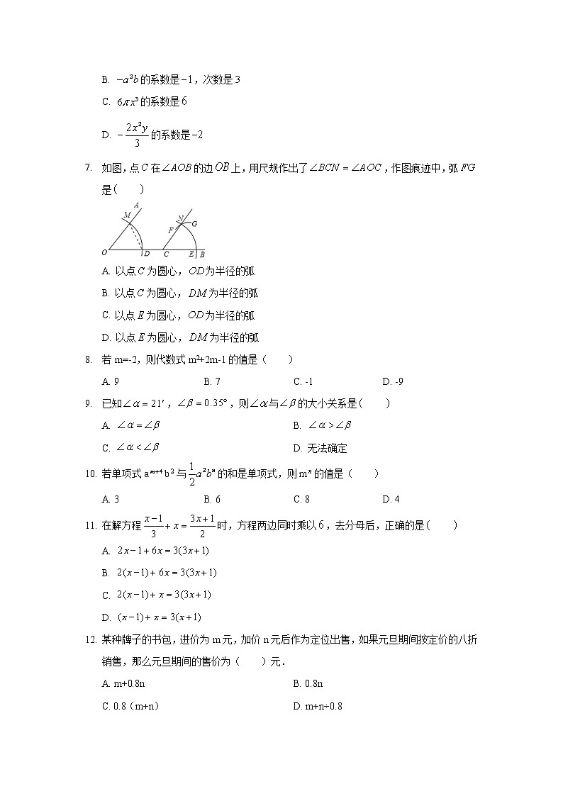 2018-2019学年河北省张家口市桥西区七年级(上)期末数学试卷02