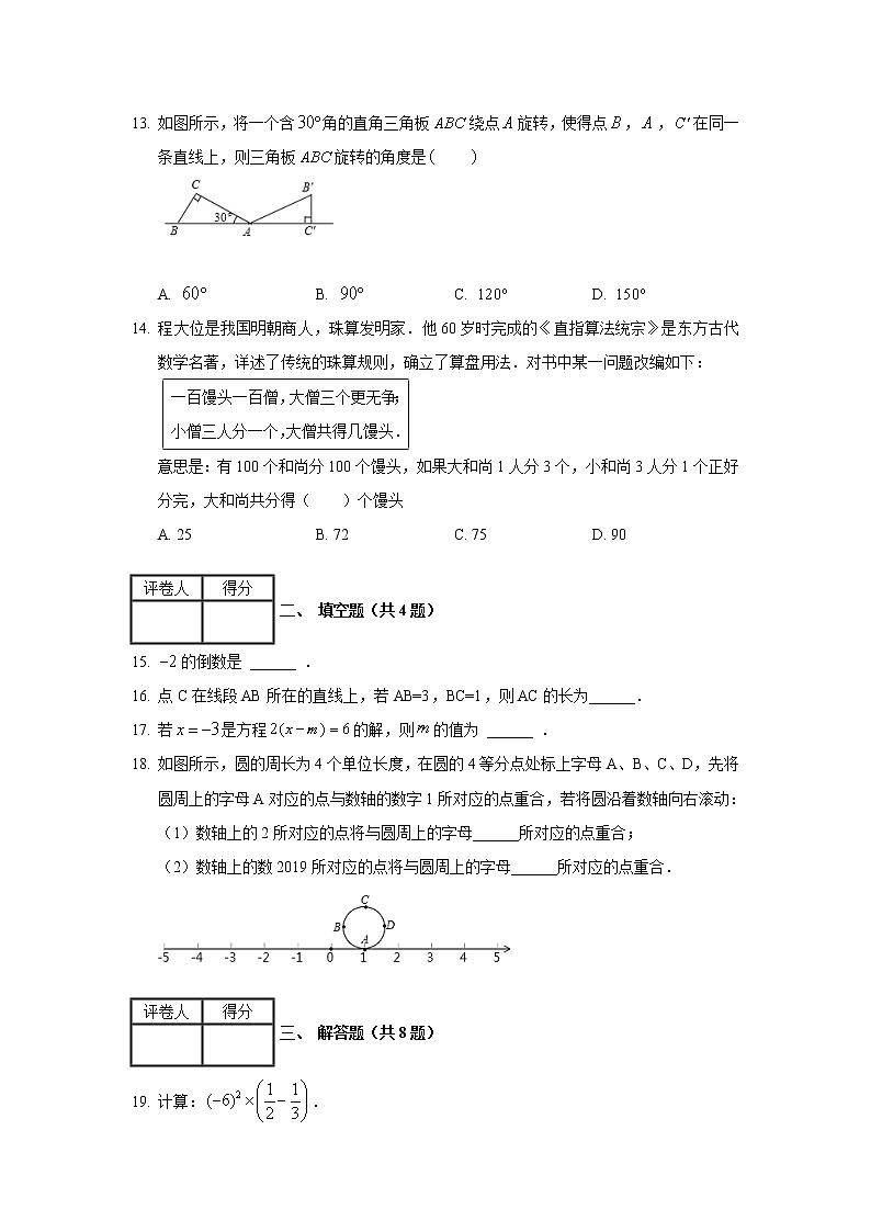 2018-2019学年河北省张家口市桥西区七年级(上)期末数学试卷03