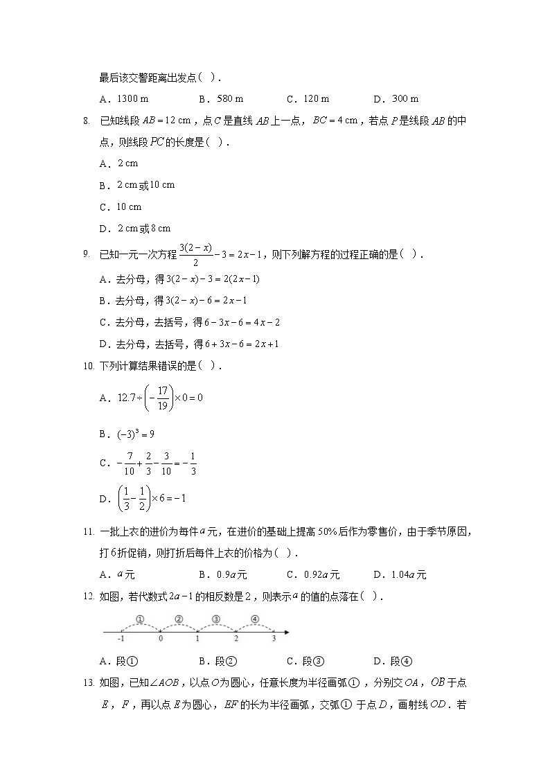 2019-2020学年河北省秦皇岛市青龙县七年级（上）期末数学试卷02