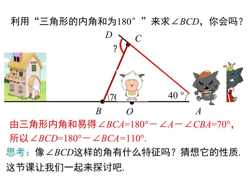 11.2.2 三角形的外角 课件05