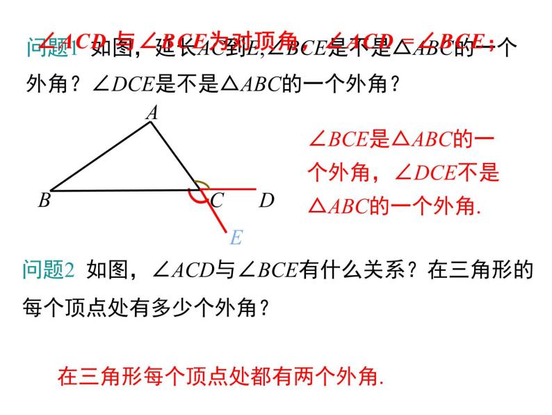 11.2.2 三角形的外角 课件07