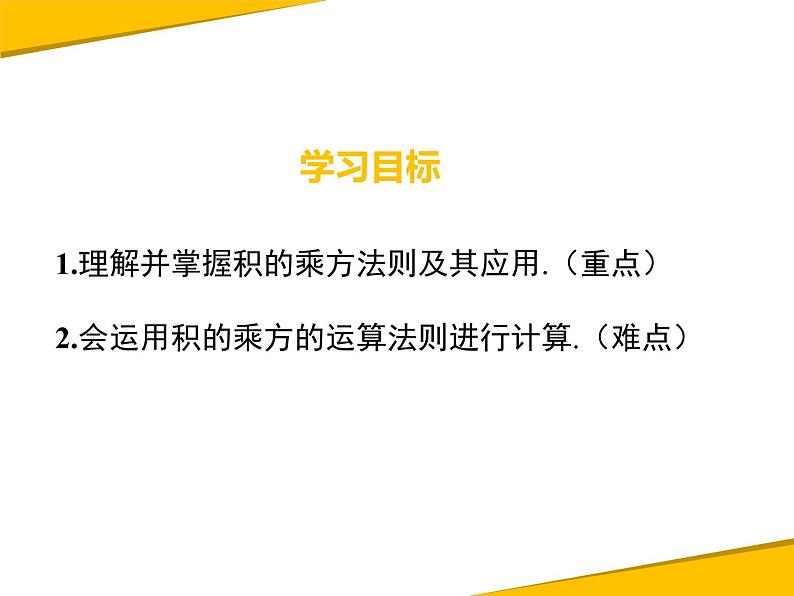 14.1.3 积的乘方第2页