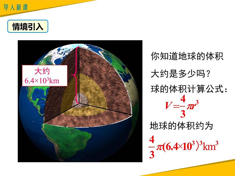 14.1.3 积的乘方第3页